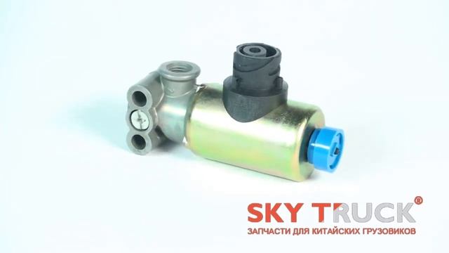 Клапан электромагнитный Shaanxi MAN CREATEK смотреть онлайн