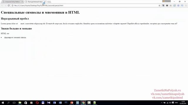 Неразрывный пробел и другие специальные символы в HTML. Ссылки-мнемоники в HTML смотреть онлайн