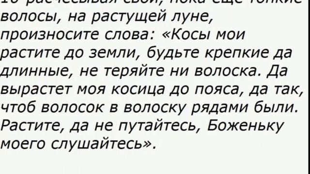 ЗАГОВОР ДЛЯ СИЛЫ И РОСТА ВОЛОС КРАСОТЫ ВОЛОС ЛУЧШИЙ СПОСОБ !!!!!!!!! смотреть онлайн