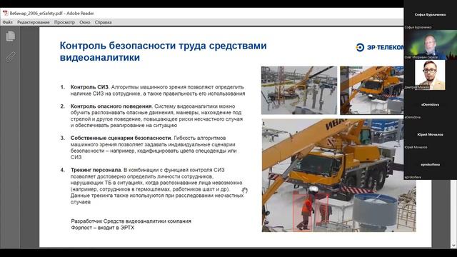 Экспертная онлайн-сессия "Применение систем трекинга для обеспечения безопасности труда" смотреть онлайн