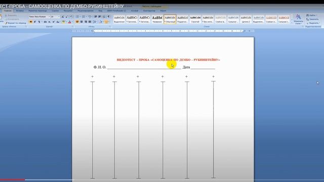 ПРОБА САМООЦЕНКА ПО ДЕМБО-РУБИНШТЕЙНУ смотреть онлайн