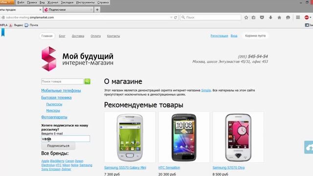 Модуль Simpla CMS: Подписка на e-mail рассылку смотреть онлайн