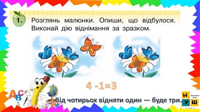 Математика 1 клас урок 25 Віднімання чисел. Знак «–». підручник Н.Листопад смотреть онлайн