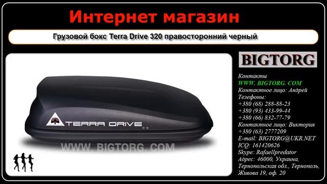 Грузовой бокс Terra Drive 320 правосторонний черный смотреть онлайн