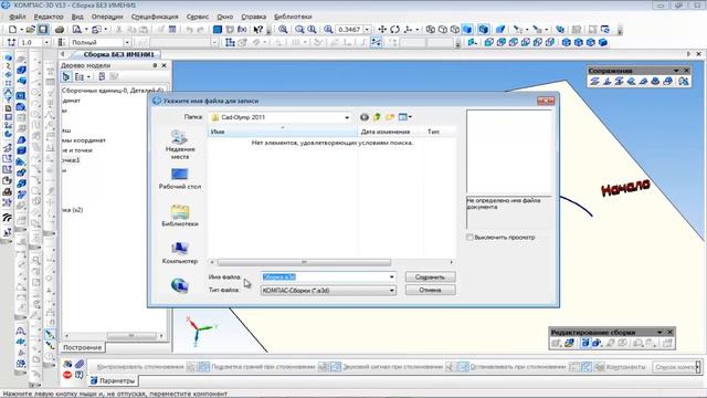 Видео-урок по созданию анимации в КОМПАС 3D на примере задания CAD-OLYMP 2011 (Эллипсограф) смотреть онлайн