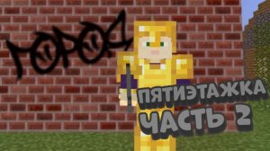 Как построить жилой дом в Майнкрафт? Кирпичный пятиэтажный дом в креативе.