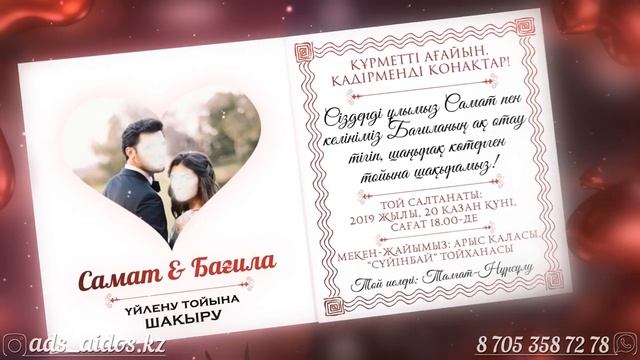 Үйлену тойына видео шақыру №26 смотреть онлайн