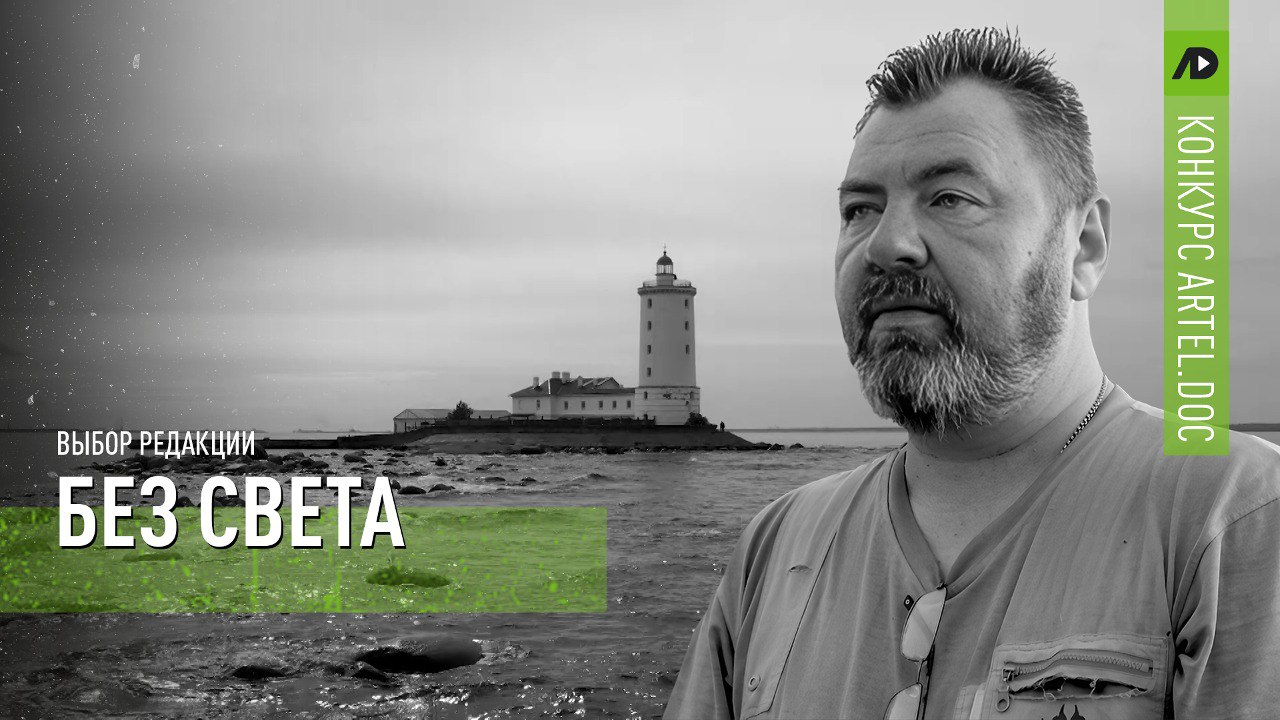 Без света смотреть онлайн