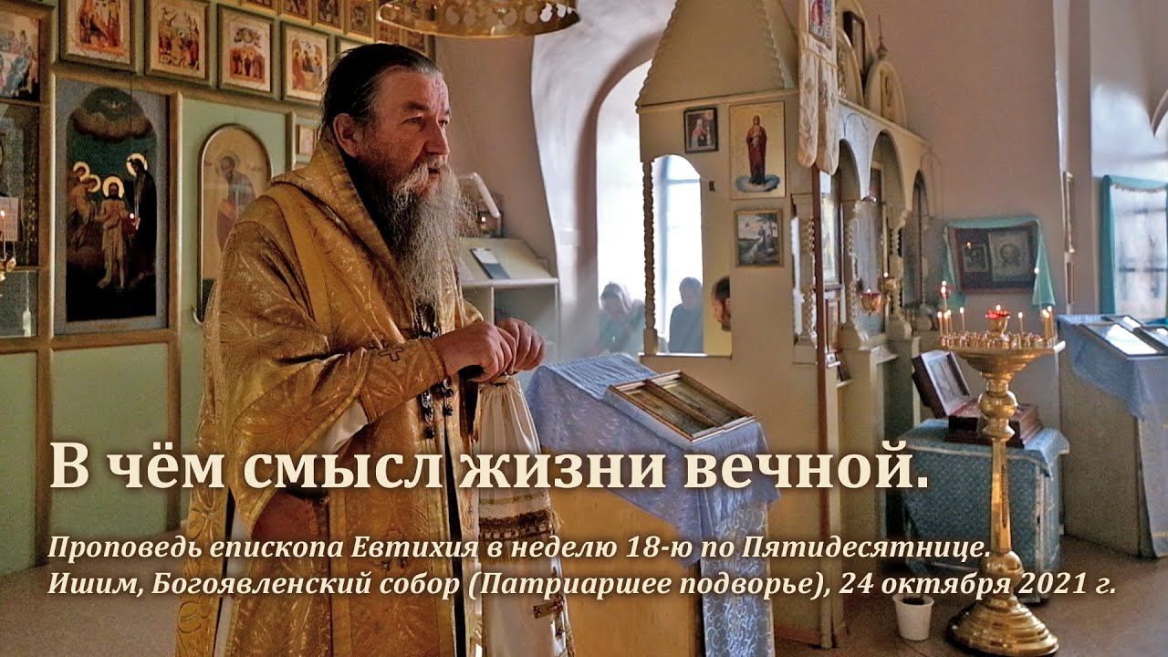 В чём смысл жизни вечной смотреть онлайн