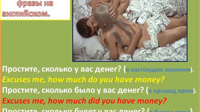 учить английский краткие фразы на английском простите сколько у вас денег? у вас смотреть онлайн
