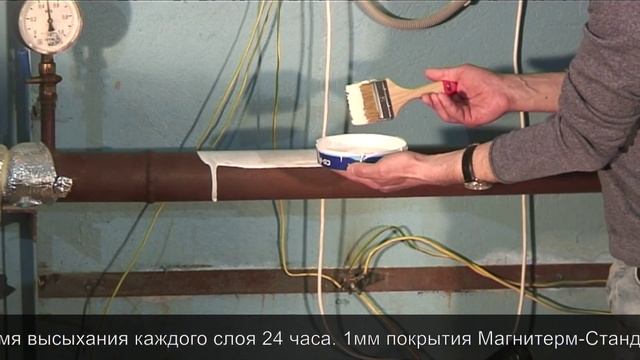 Магнитерм жидкая теплоизоляция - теплоизоляционная краска - теплоизоляция для труб, трубопроводов смотреть онлайн