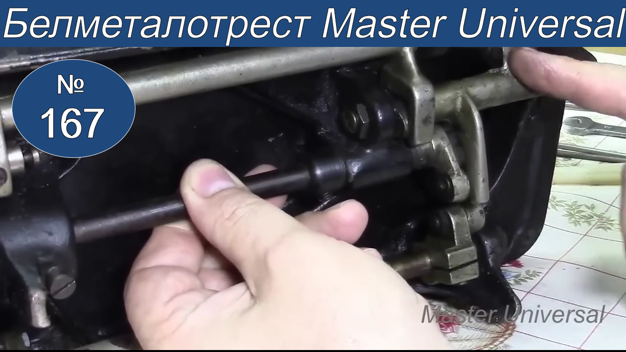 Как устранить люфт на челночном валу и конусных винтах вилки в швейной машине. Видео №167