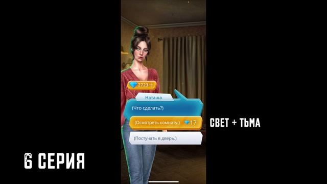 ПТЛ 2-6 // Гайд прохождение игры По тонкому льду 2 сезон 6 серия // Клуб романтики смотреть онлайн