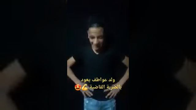 ولد عواطف يشكب على كل النبارة اخرولو فيه смотреть онлайн