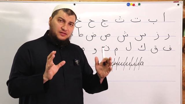 Урок № 2 -- Арабский алфавит (Абу Ясин Руслан Маликов) смотреть онлайн