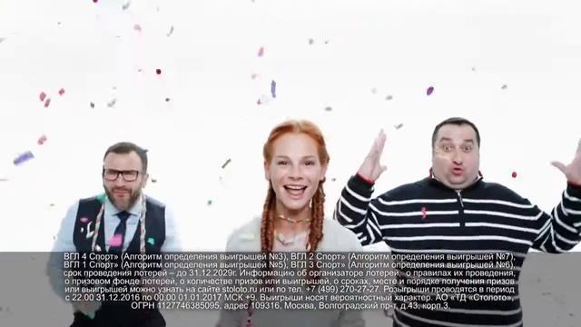 Гослото: Розыгрыш миллиарда! (2016) смотреть онлайн