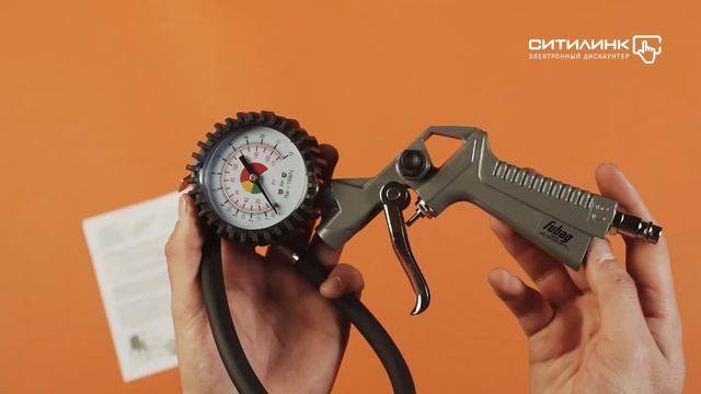 Обзор пистолета для накачки шин FUBAG IGM140/10 | Ситилинк смотреть онлайн