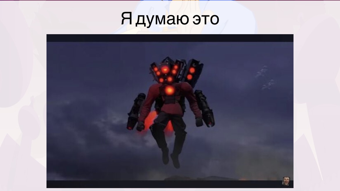 Спрыгнул человек