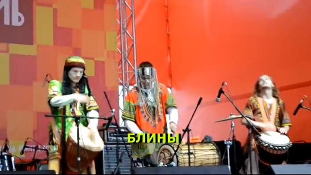 2012 | концерт группы " Небо и Земля " БАРАБАНЫ АФРИКИ смотреть онлайн