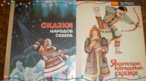 Сказки Народов Севера (СССР)1991