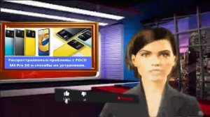 Распространенные проблемы с POCO M4 Pro 5G и способы их устранения.