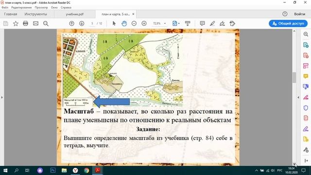урок географии 5 класс План и географическая карта смотреть онлайн