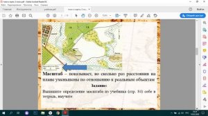 урок географии 5 класс План и географическая карта