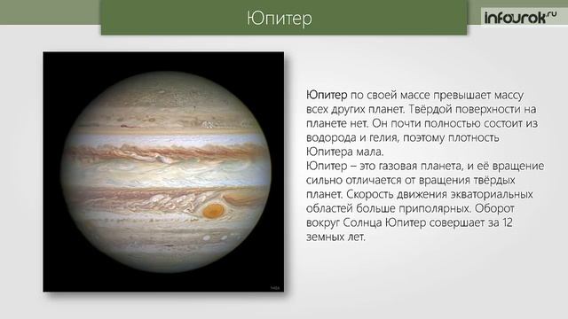 Большие планеты и малые тела Солнечной системы | Физика 9 класс #59 | Инфоурок смотреть онлайн