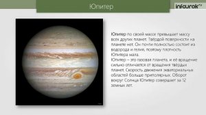 Большие планеты и малые тела Солнечной системы | Физика 9 класс #59 | Инфоурок