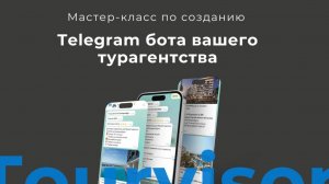 Telegram-бот для вашего турагентства. Как создать и получать новые заявки от туристов.