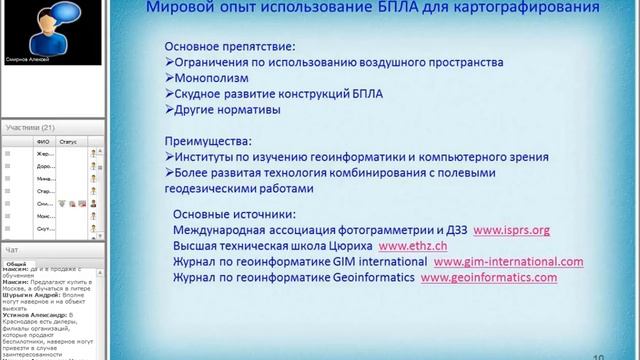 Применение беспилотных летательных систем для картографии смотреть онлайн