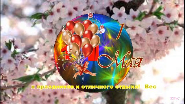 оригинальное поздравление смотреть онлайн