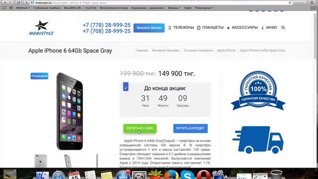 Инструкция по покупке телефона на сайте Mobistyle.kz смотреть онлайн