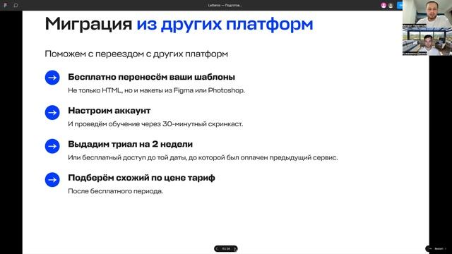 Вебинар: Презентация Letteros 2.0 смотреть онлайн