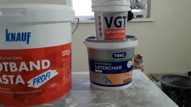 финишные шпаклевки "ротбанд паста" от фирмы knauf и "латексная шпаклевка" от фирмы текс. смотреть онлайн