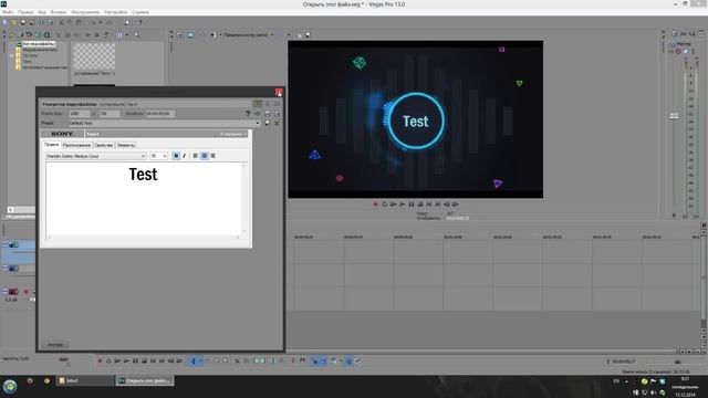 Как изменить текст из готового интро в программе Sony Vegas Pro 13 смотреть онлайн