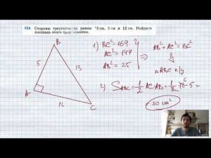 №524. Стороны треугольника — 13 см, 5 см и 12 см. Найдите площадь этого треугольника.