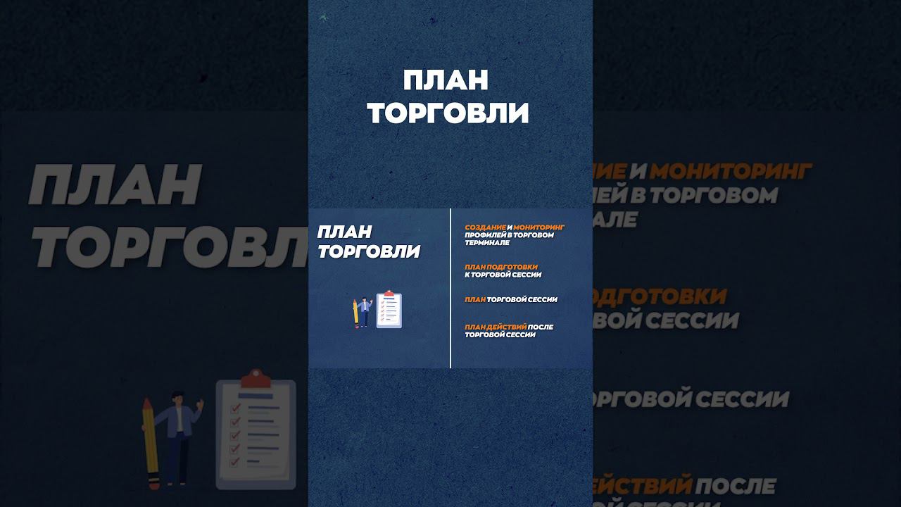 Сливаем торговый план прибыльных трейдеров смотреть онлайн