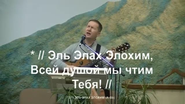 Эль Элах Элохим смотреть онлайн