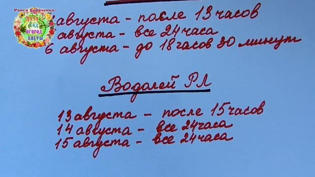 Когда НЕЛЬЗЯ поливать растения в августе 2019 года? Почему нельзя поливать растения в Дни Воздуха? смотреть онлайн