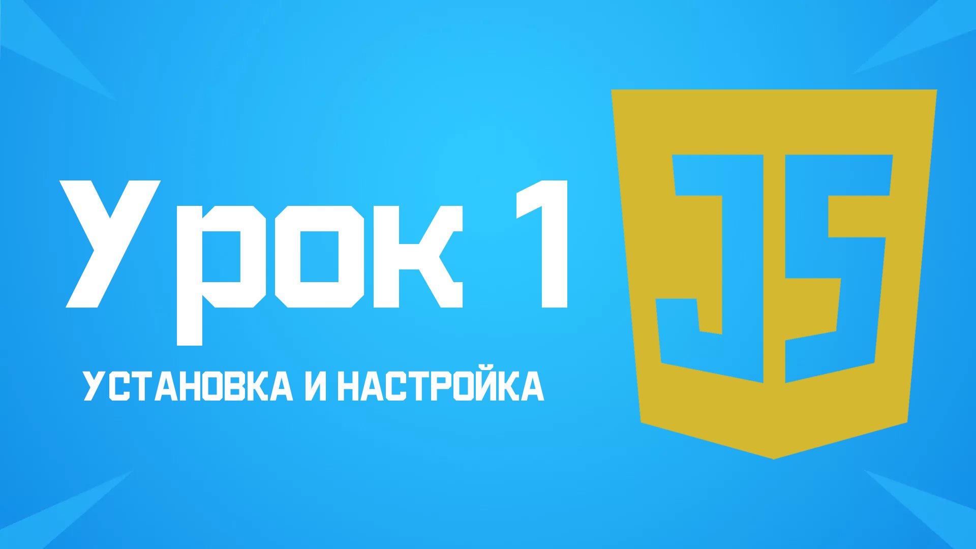 Minecraft (1.8 - 1.18) - Пишем бота на JavaScript (Mineflayer). Урок 1: Установка сред разработки смотреть онлайн