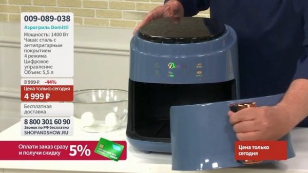 Аэрогриль Domitti.«Shop and Show» (Кухня)