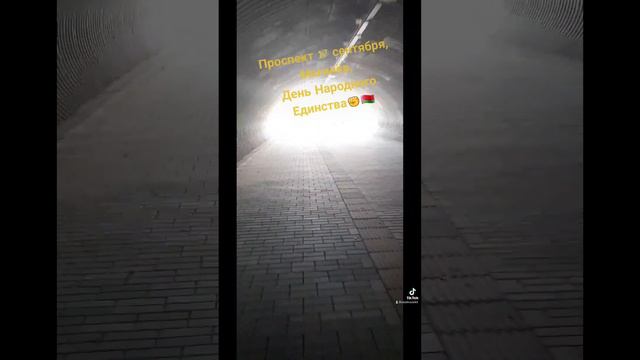 Проспект 17 сентября, Могилев🇧🇾 День Народного Единства. смотреть онлайн