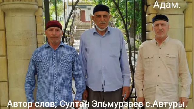 Автор слов; Султан Эльмурзаев с.Автуры. ЧР. 05.11.2022г. смотреть онлайн