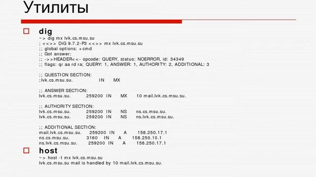 12 Сетевая безопасность Протоколы уровня приложений DNS, SMTP, HTTP смотреть онлайн