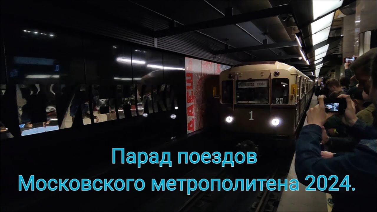 Парад поездов Московского Метрополитена с Юлией Романовой-Кутьиной (Голос метро) на БКЛ 2024. смотреть онлайн