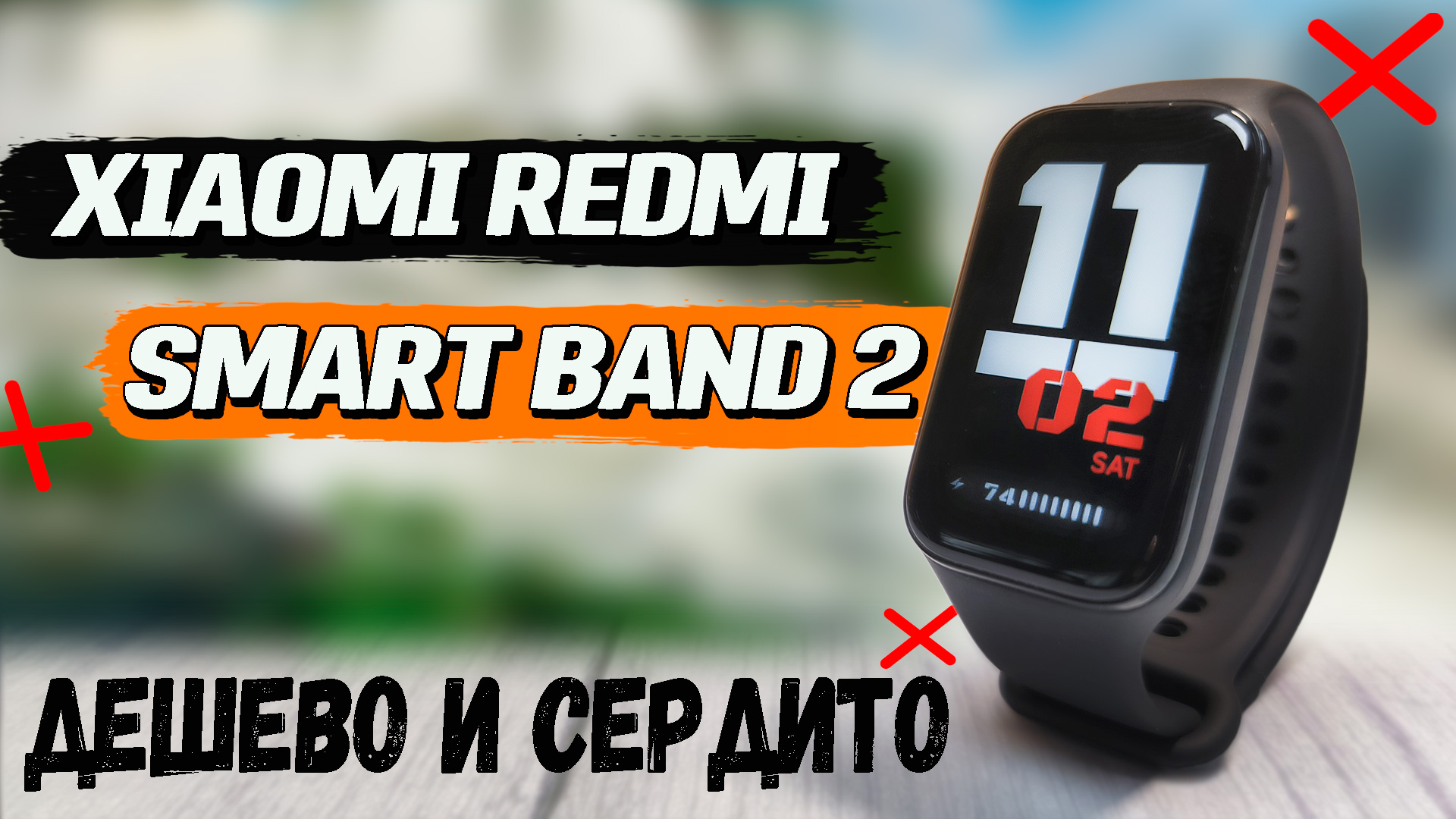 ТОП функционал за недорого. Умный браслет Xiaomi Redmi Smart Band 2. Все, что надо за 30$ баксов смотреть онлайн