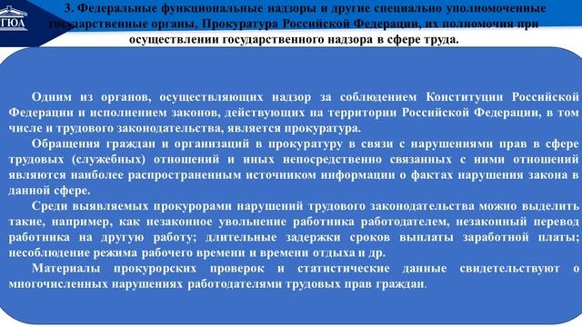Тема № 18 Государственный надзор и контроль. смотреть онлайн