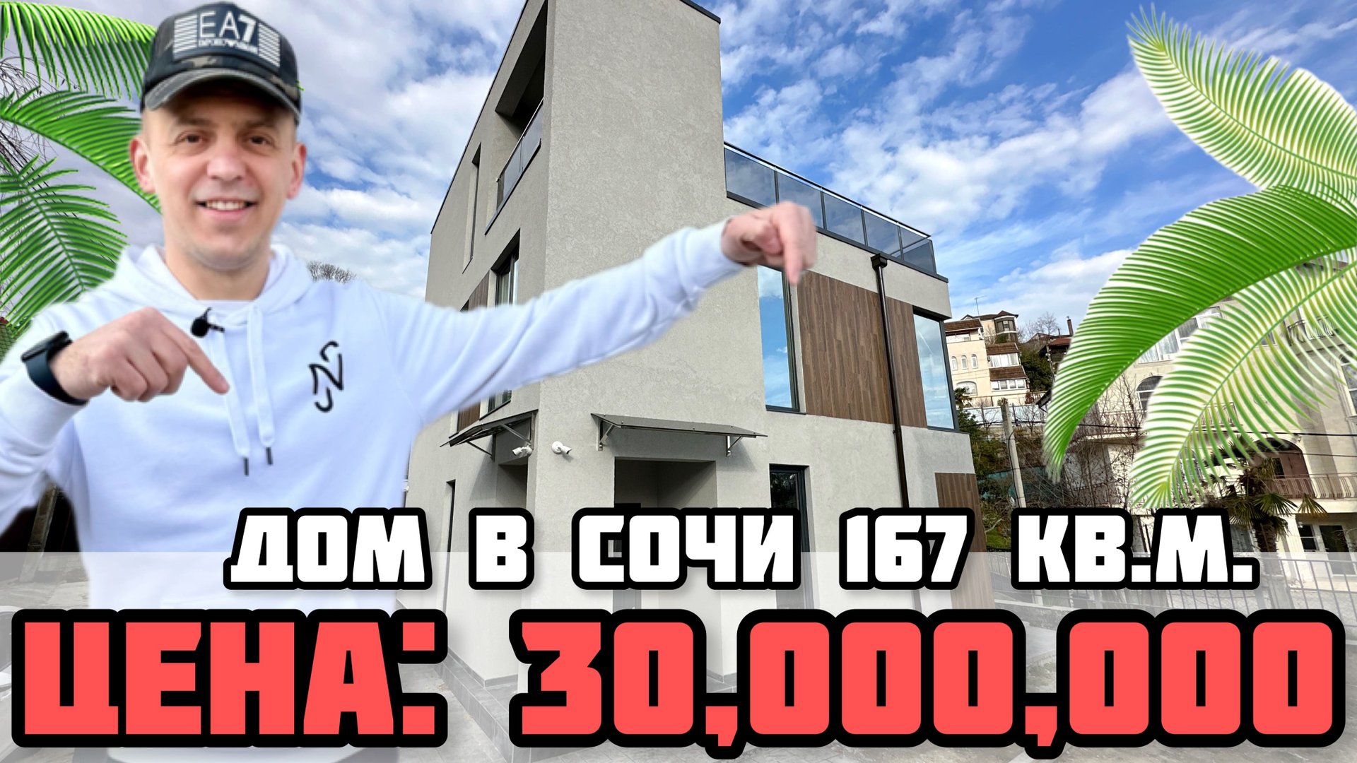 Дом в Сочи / Недвижимость в Сочи / Купить дом в Сочи с эксплуатируемой кровлей. смотреть онлайн