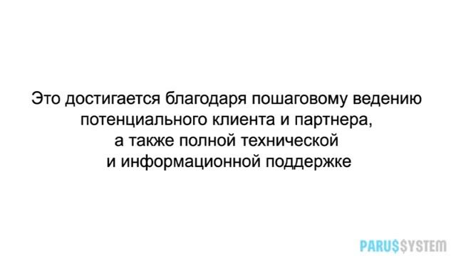 Видео ПРЕЗЕНТАЦИЯ Что такое ParuSSystem Функции системы смотреть онлайн